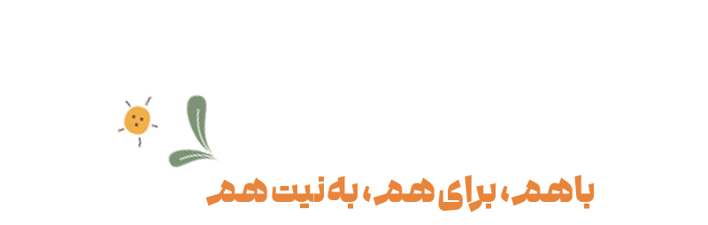 هم‌نیت