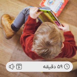 آموزش در هفت سال اول