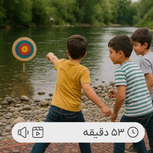 بازیهای تخلیه هیجان