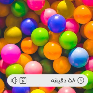 بازی چیست و چرا مهم است؟