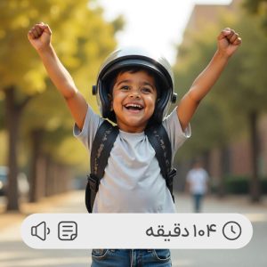 حفظ عزت و کرامت نفس در فرزندان